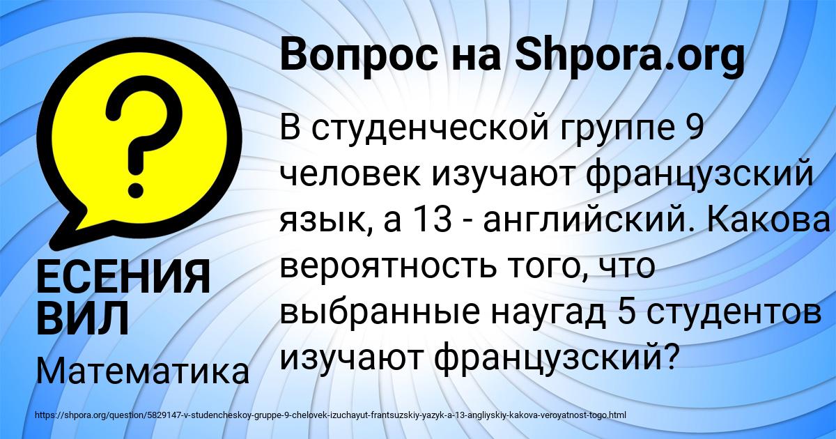 Картинка с текстом вопроса от пользователя ЕСЕНИЯ ВИЛ