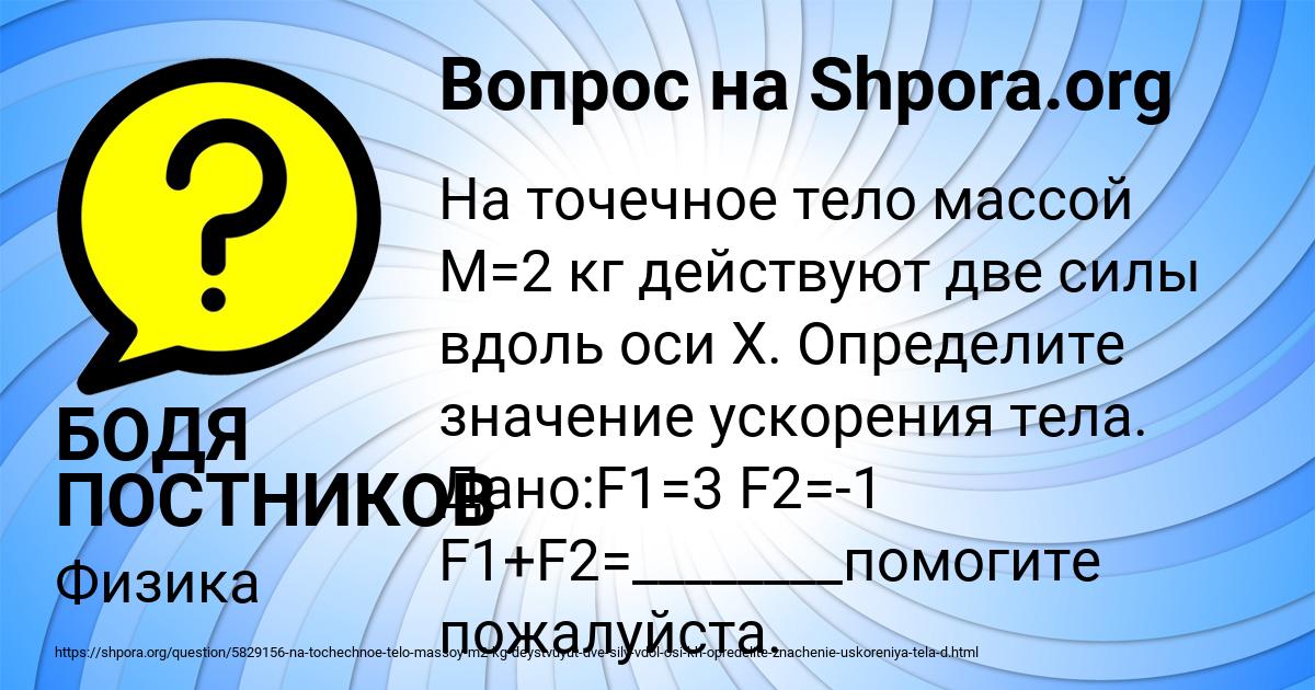 Картинка с текстом вопроса от пользователя БОДЯ ПОСТНИКОВ