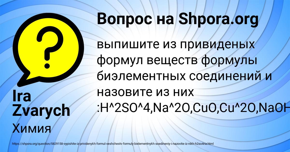 Картинка с текстом вопроса от пользователя Ira Zvarych
