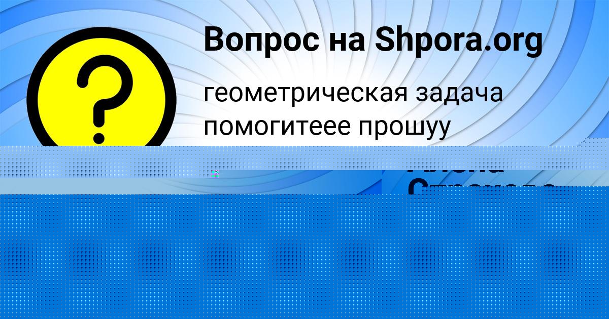 Картинка с текстом вопроса от пользователя Ленчик Астапенко 