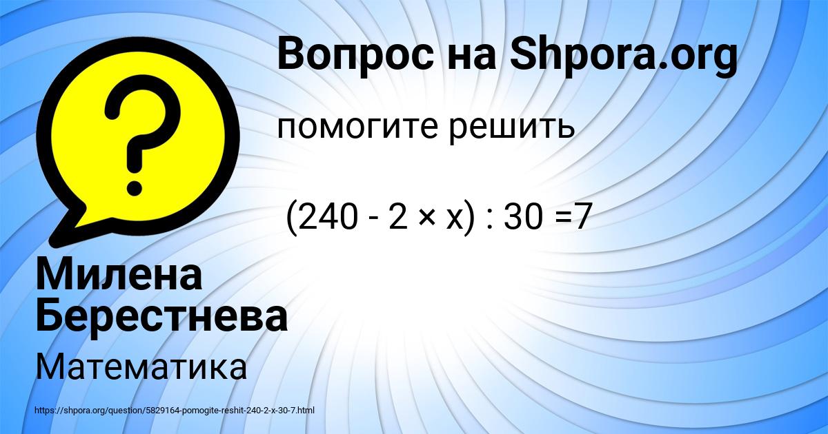Картинка с текстом вопроса от пользователя Милена Берестнева