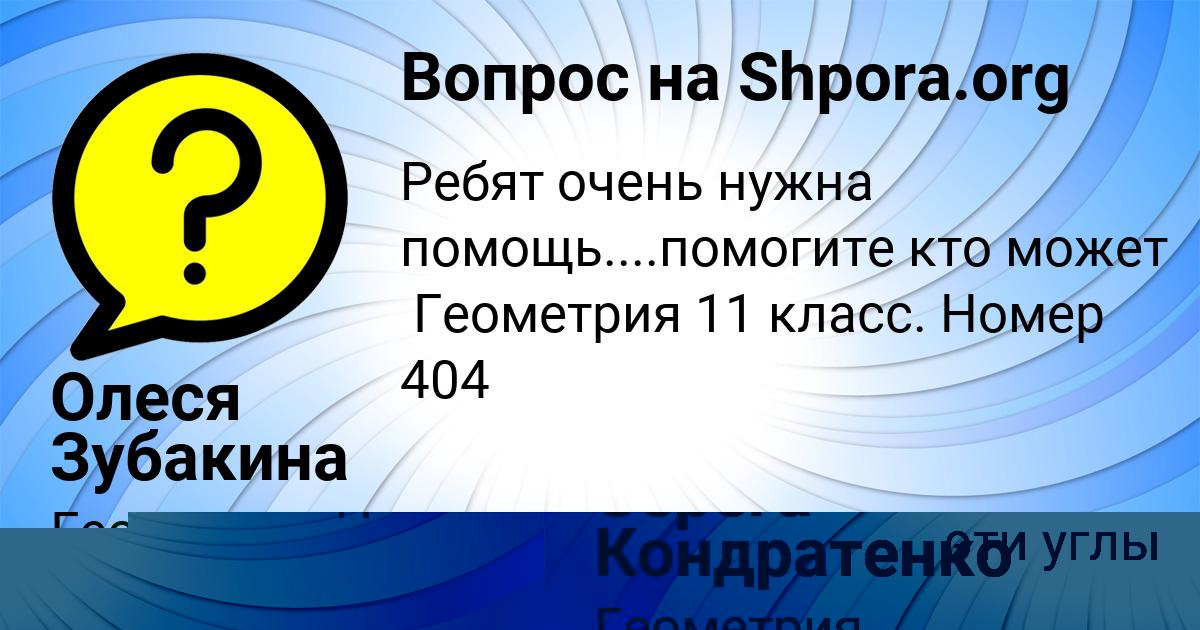 Картинка с текстом вопроса от пользователя Серега Кондратенко