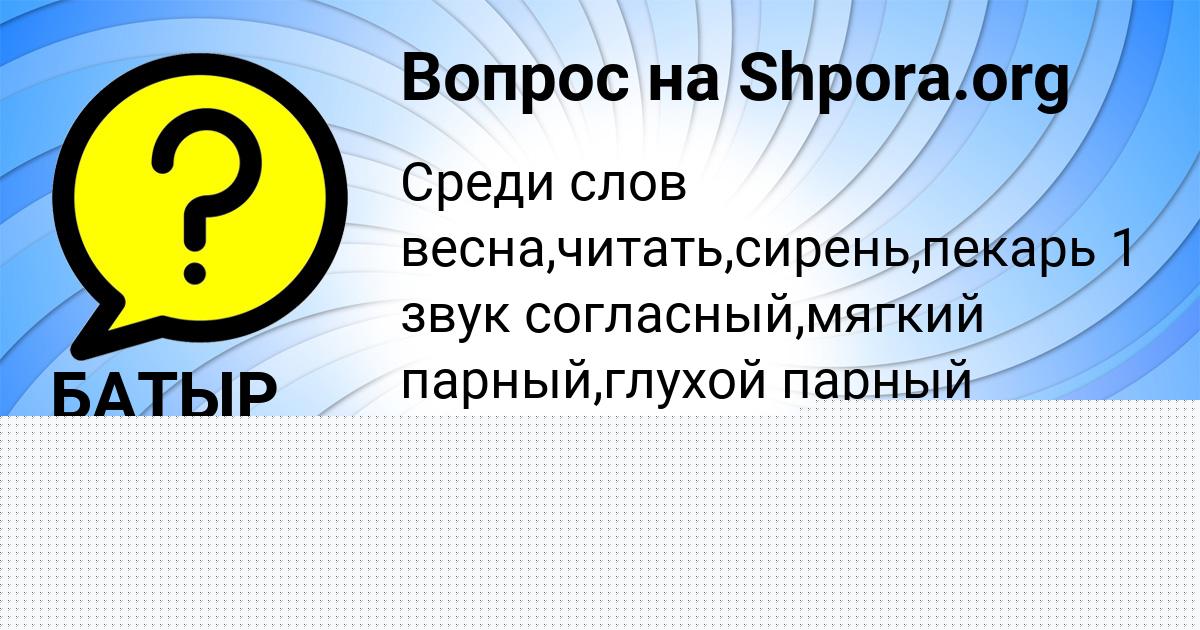 Картинка с текстом вопроса от пользователя УЛЯ ЛЫСЕНКО