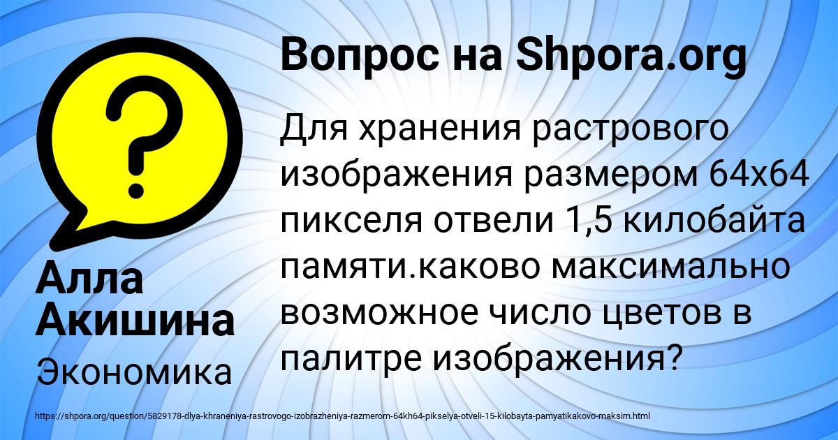 Картинка с текстом вопроса от пользователя Алла Акишина