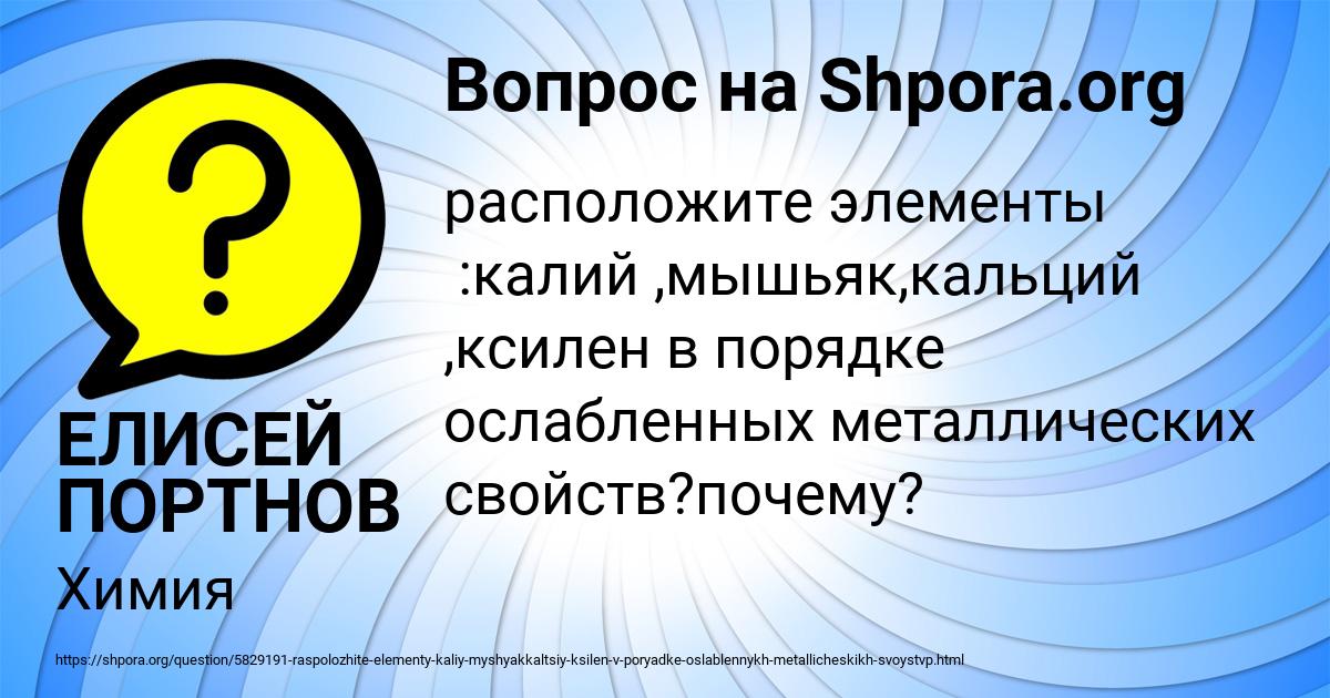 Картинка с текстом вопроса от пользователя ЕЛИСЕЙ ПОРТНОВ