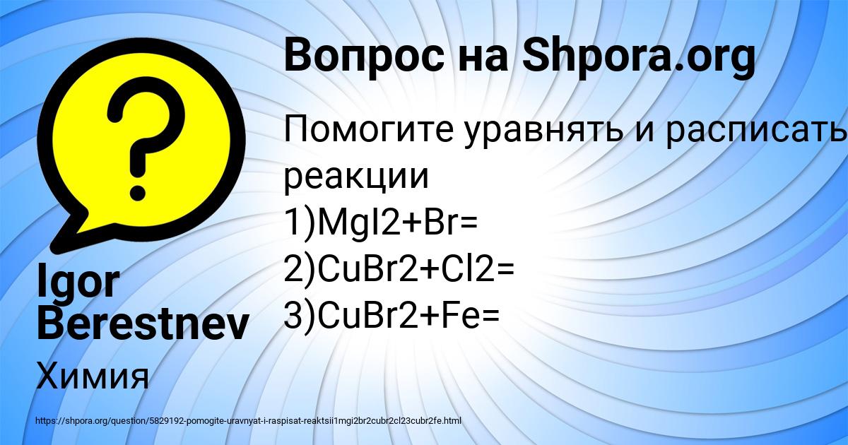 Картинка с текстом вопроса от пользователя Igor Berestnev