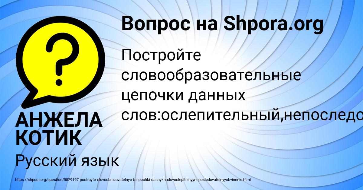 Картинка с текстом вопроса от пользователя АНЖЕЛА КОТИК