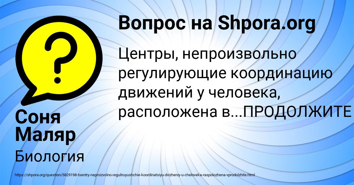 Картинка с текстом вопроса от пользователя Соня Маляр