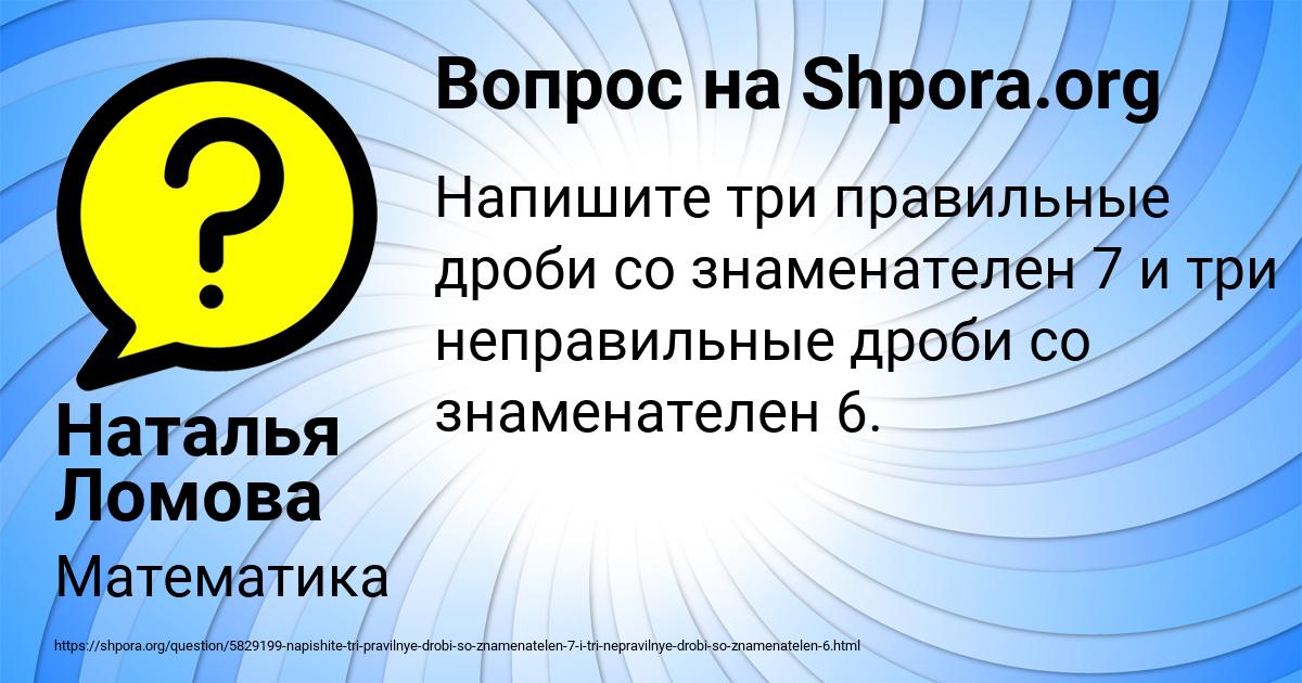 Картинка с текстом вопроса от пользователя Наталья Ломова