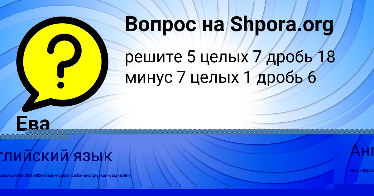 Картинка с текстом вопроса от пользователя Ева Давыденко