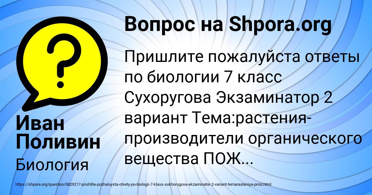 Картинка с текстом вопроса от пользователя Иван Поливин