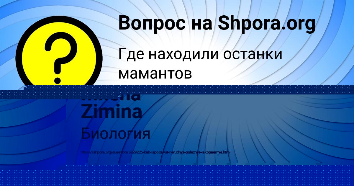 Картинка с текстом вопроса от пользователя Milena Zimina
