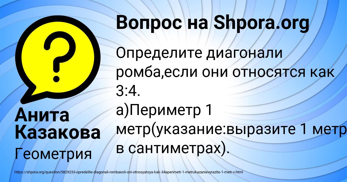 Картинка с текстом вопроса от пользователя Анита Казакова