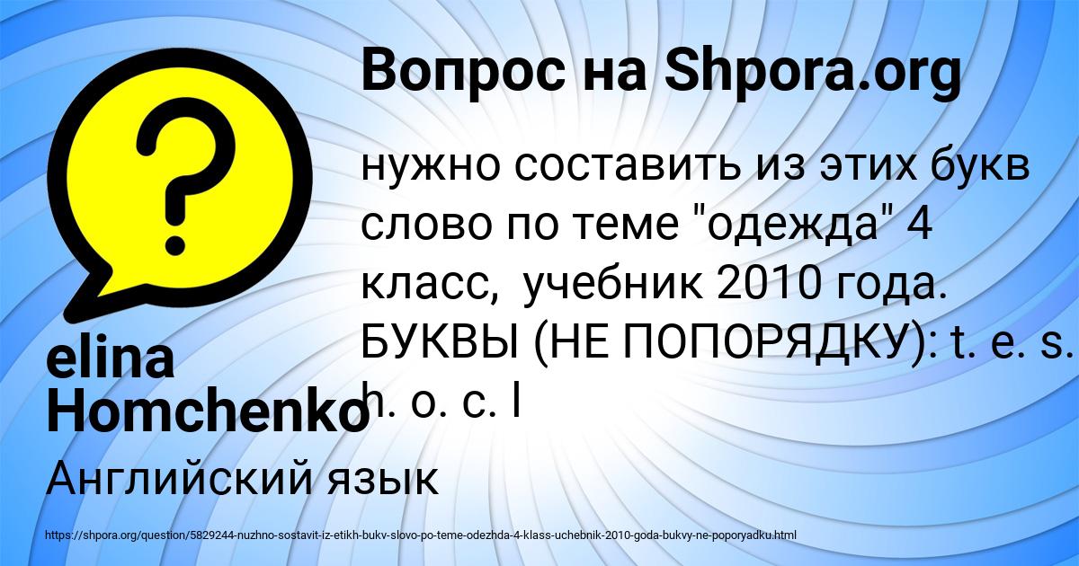 Картинка с текстом вопроса от пользователя elina Homchenko