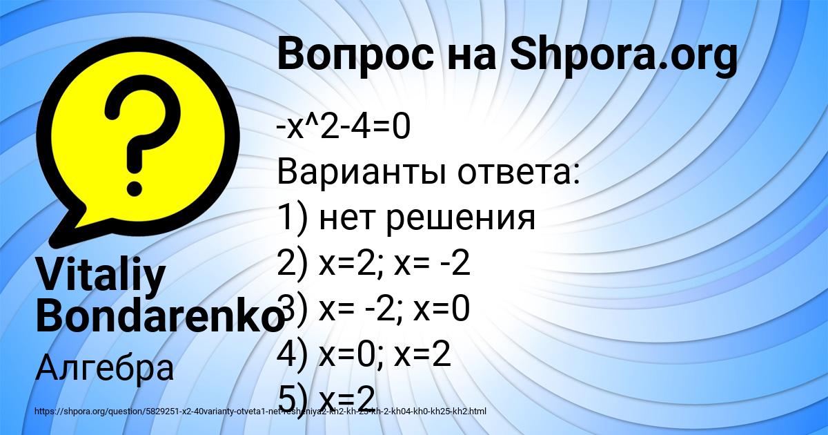 Картинка с текстом вопроса от пользователя Vitaliy Bondarenko