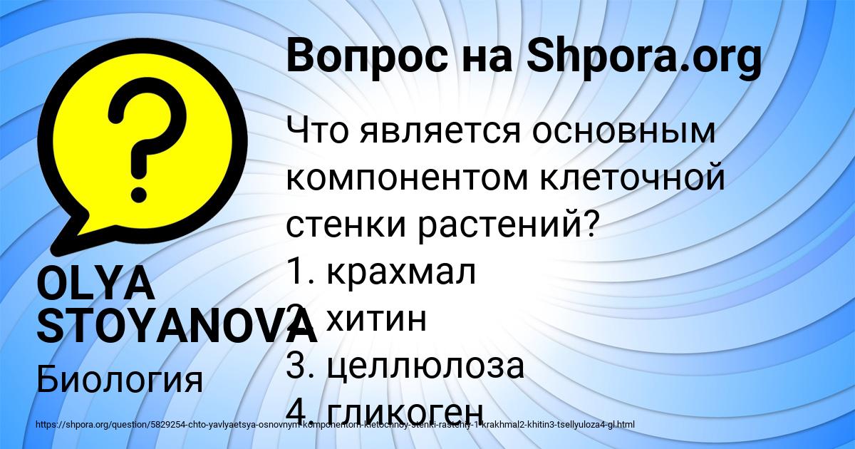 Картинка с текстом вопроса от пользователя OLYA STOYANOVA
