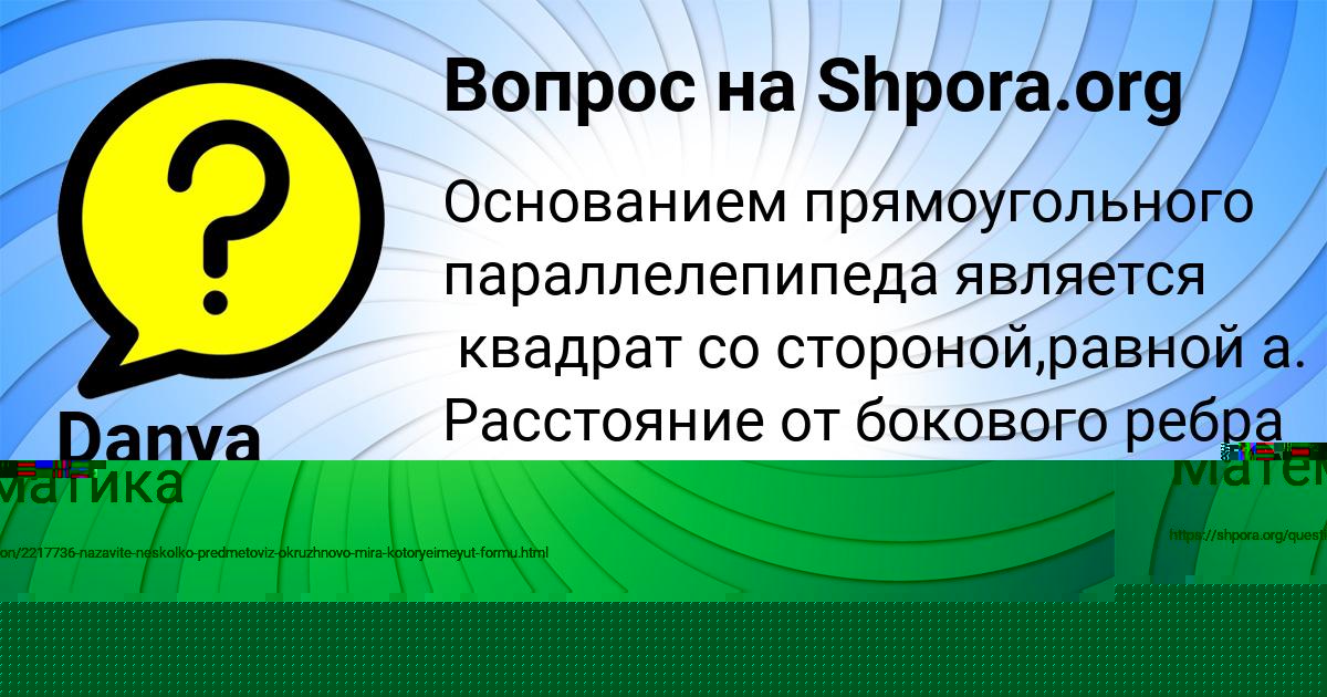 Картинка с текстом вопроса от пользователя Инна Матвеева