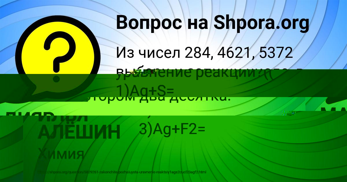 Картинка с текстом вопроса от пользователя ИЛЬЯ АЛЁШИН