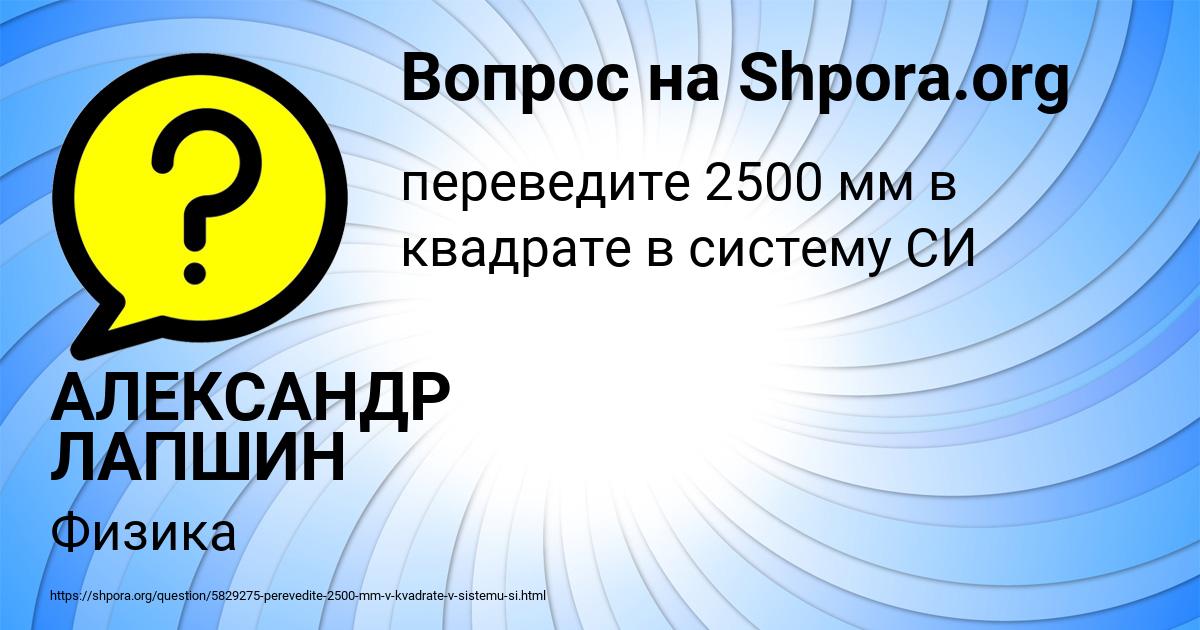 Картинка с текстом вопроса от пользователя АЛЕКСАНДР ЛАПШИН