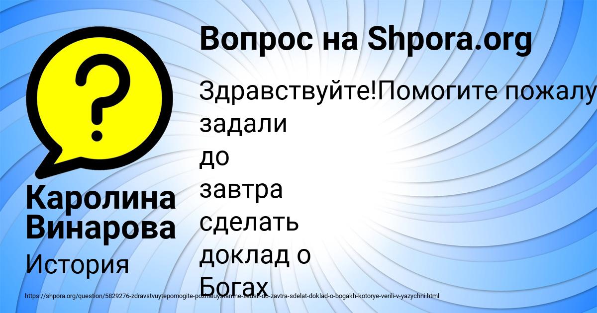 Картинка с текстом вопроса от пользователя Каролина Винарова