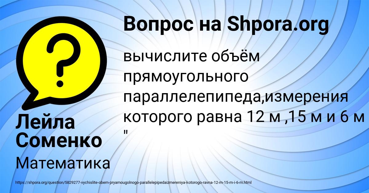 Картинка с текстом вопроса от пользователя Лейла Соменко