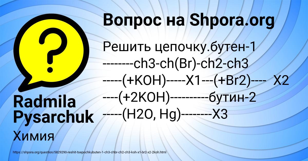 Картинка с текстом вопроса от пользователя Radmila Pysarchuk