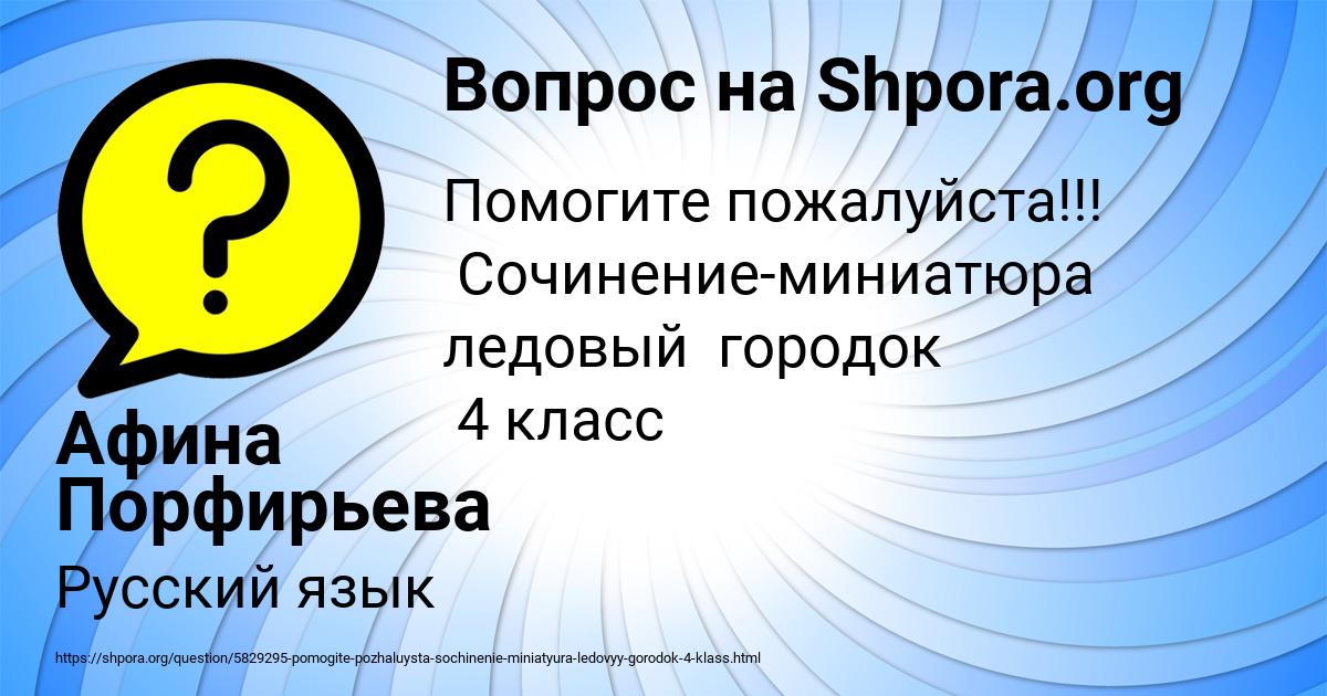 Картинка с текстом вопроса от пользователя Афина Порфирьева