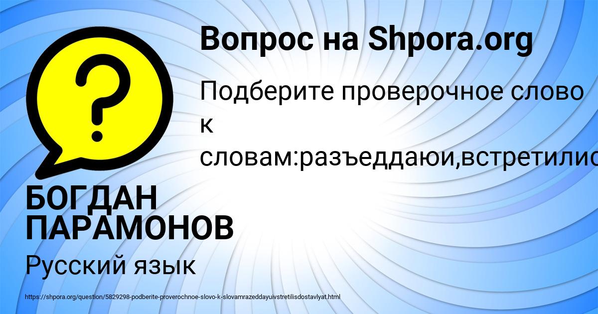 Картинка с текстом вопроса от пользователя БОГДАН ПАРАМОНОВ