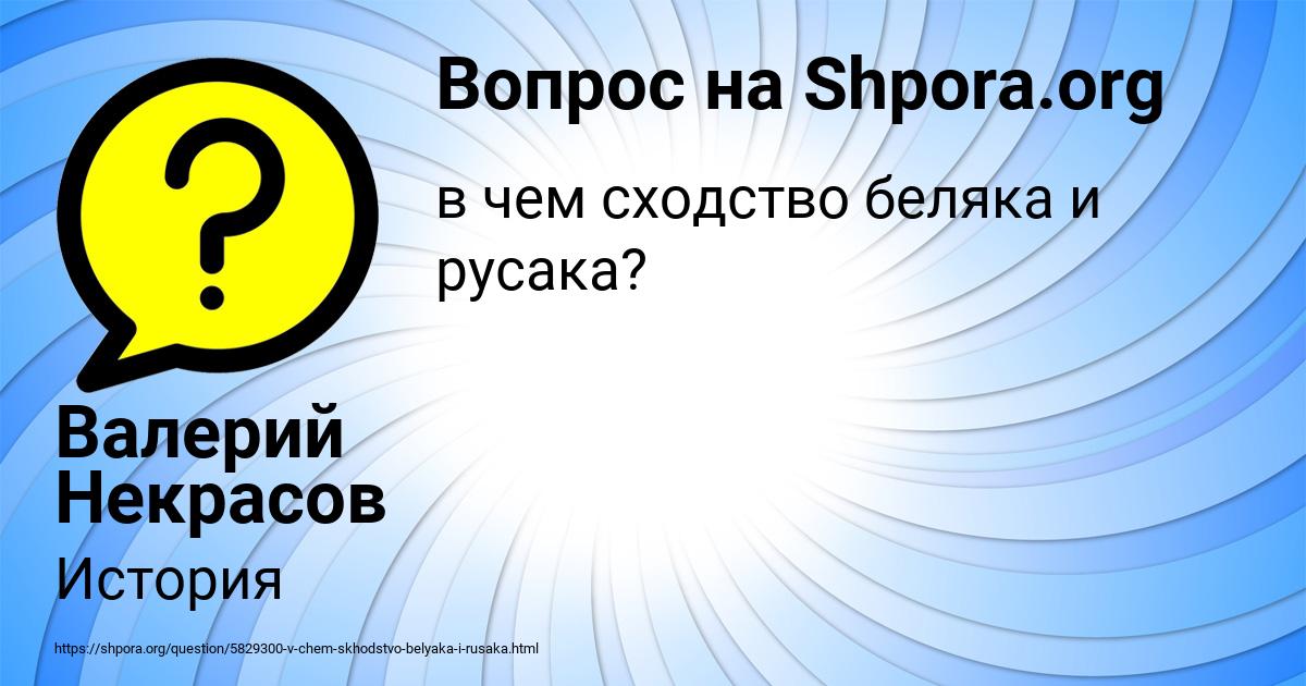 Картинка с текстом вопроса от пользователя Валерий Некрасов