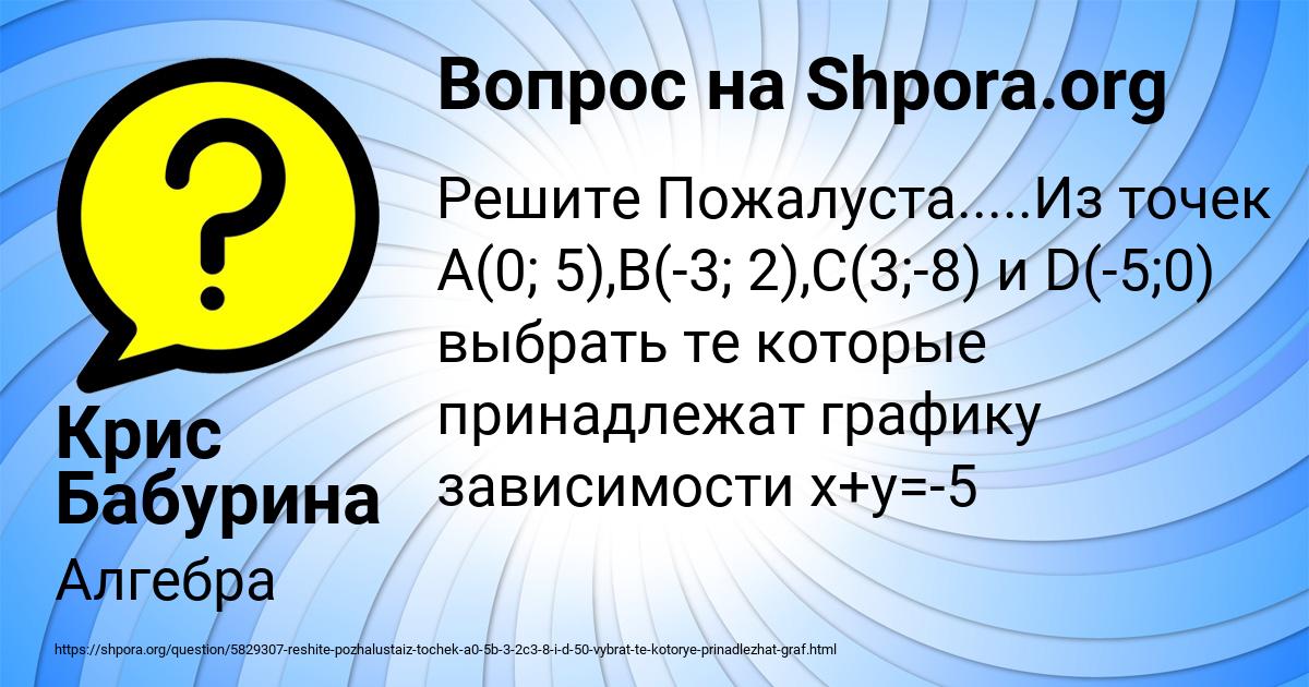 Картинка с текстом вопроса от пользователя Крис Бабурина
