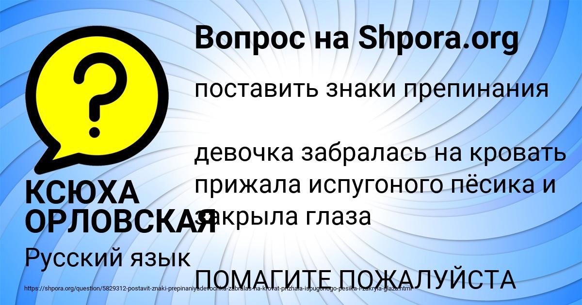 Картинка с текстом вопроса от пользователя КСЮХА ОРЛОВСКАЯ