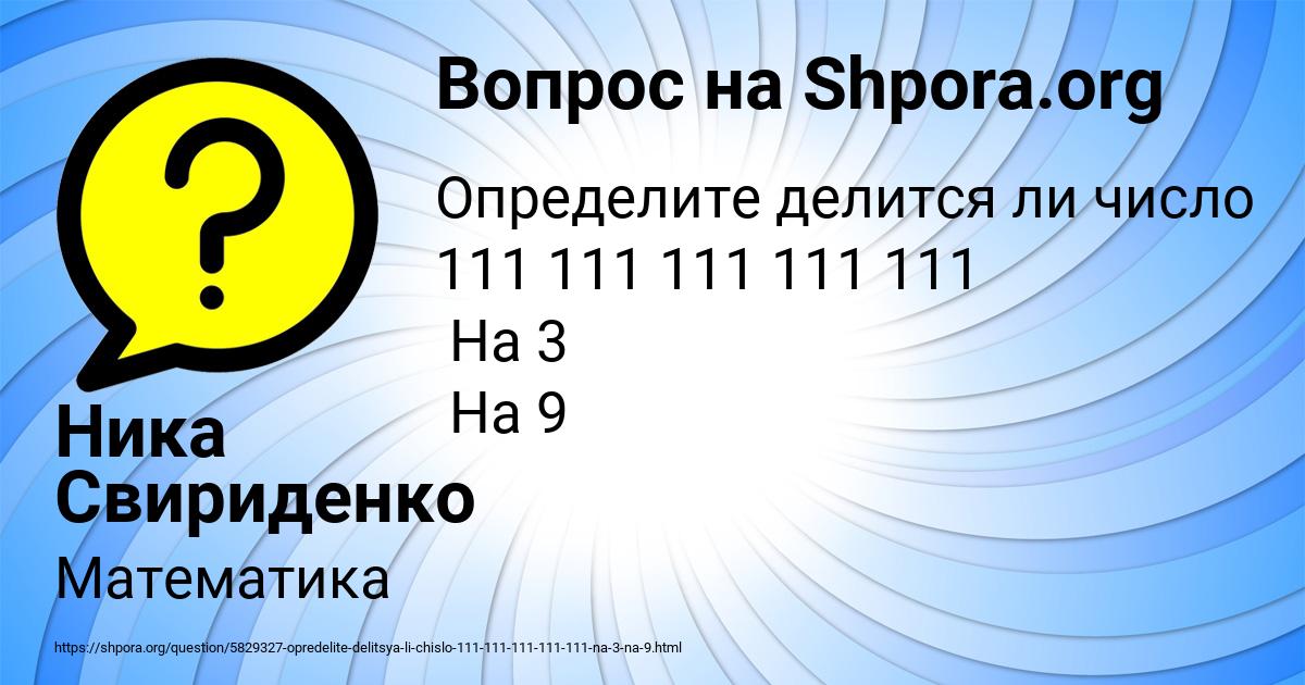 Картинка с текстом вопроса от пользователя Ника Свириденко