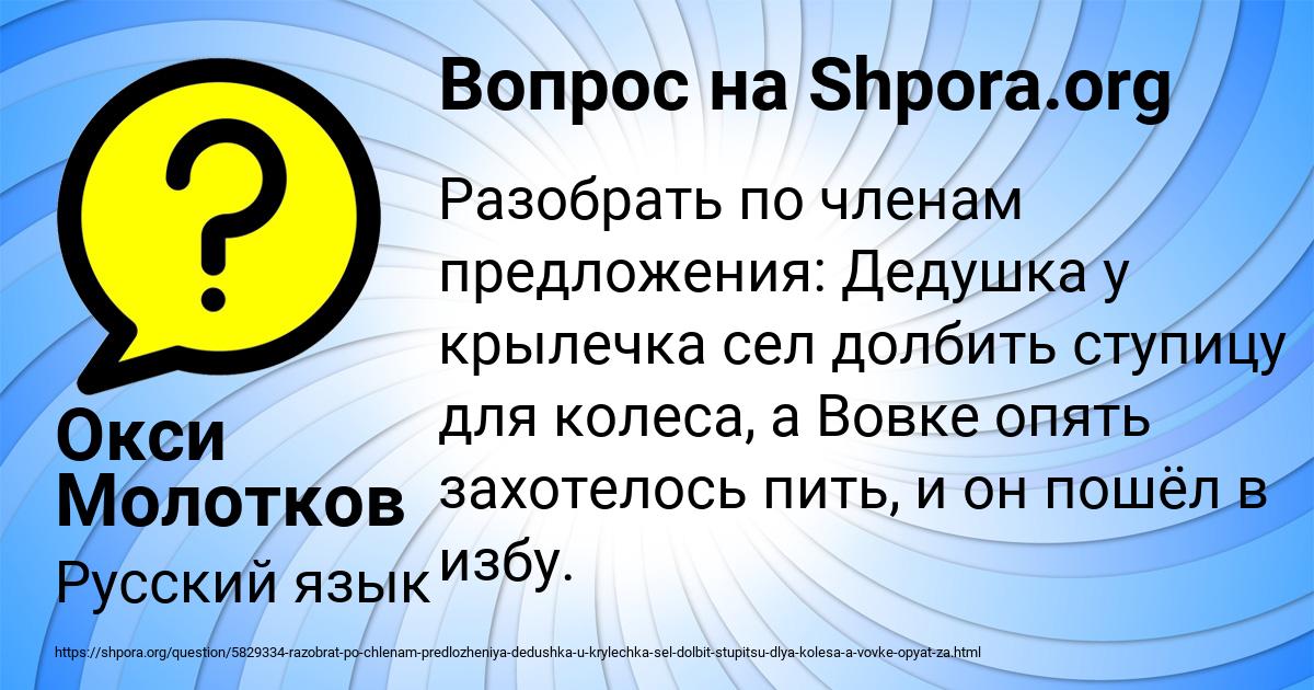 Картинка с текстом вопроса от пользователя Окси Молотков