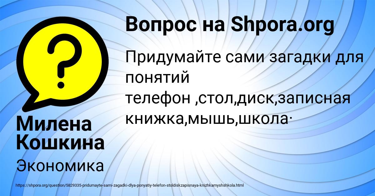Картинка с текстом вопроса от пользователя Милена Кошкина