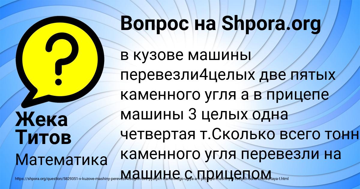 Картинка с текстом вопроса от пользователя Жека Титов