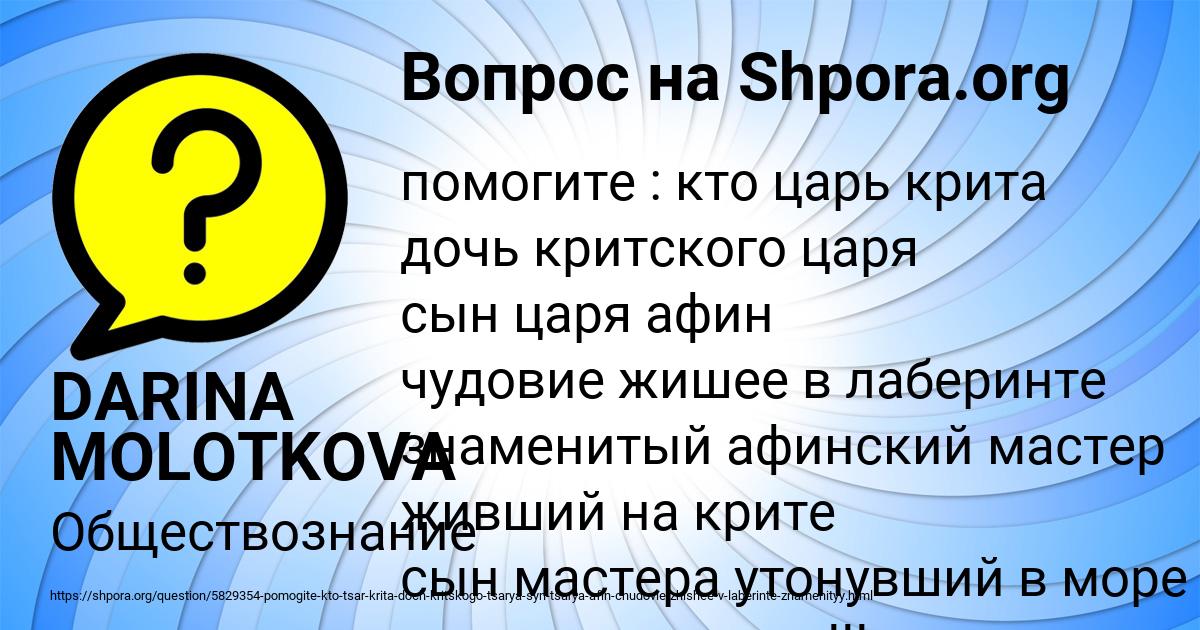 Картинка с текстом вопроса от пользователя DARINA MOLOTKOVA