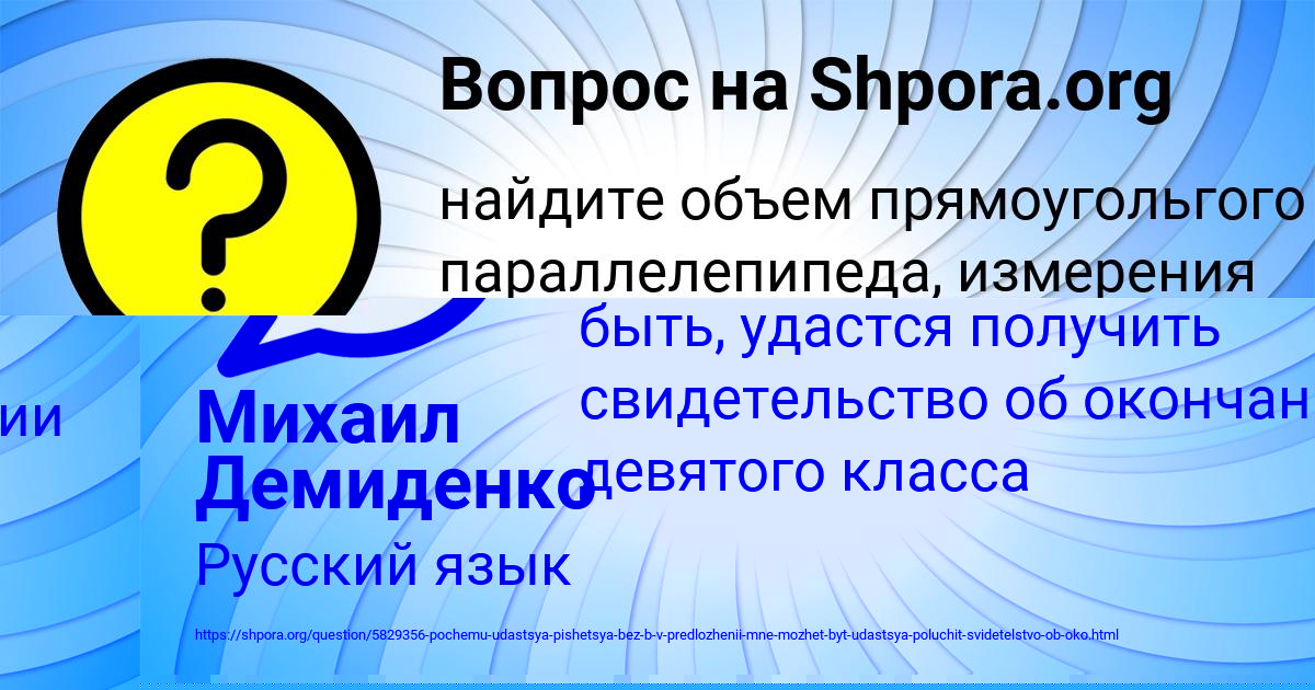 Картинка с текстом вопроса от пользователя Михаил Демиденко