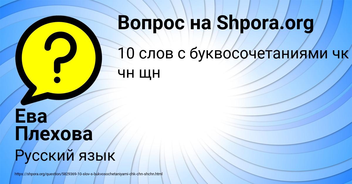 Картинка с текстом вопроса от пользователя Ева Плехова