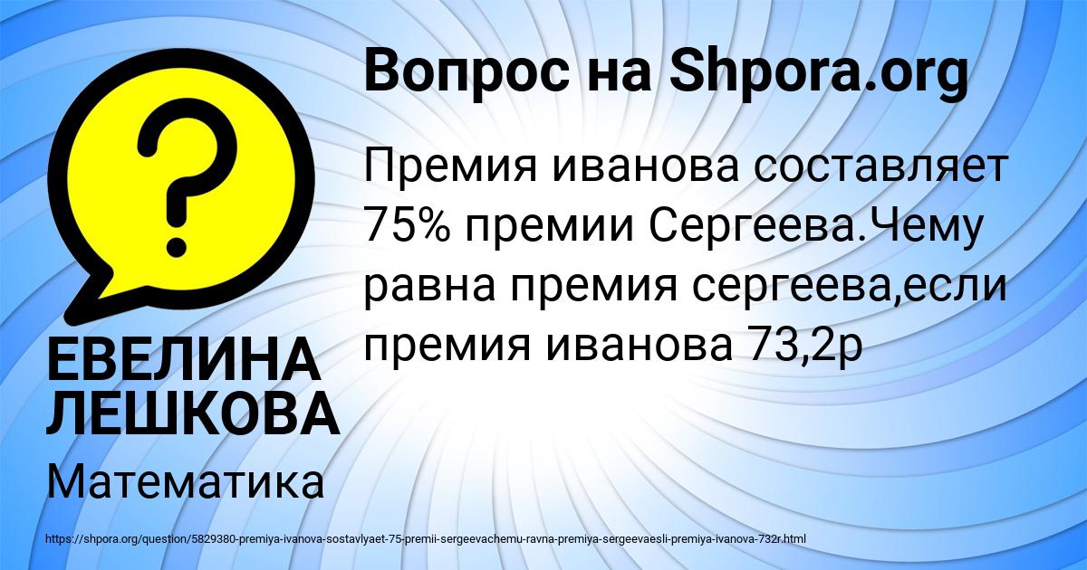 Картинка с текстом вопроса от пользователя ЕВЕЛИНА ЛЕШКОВА