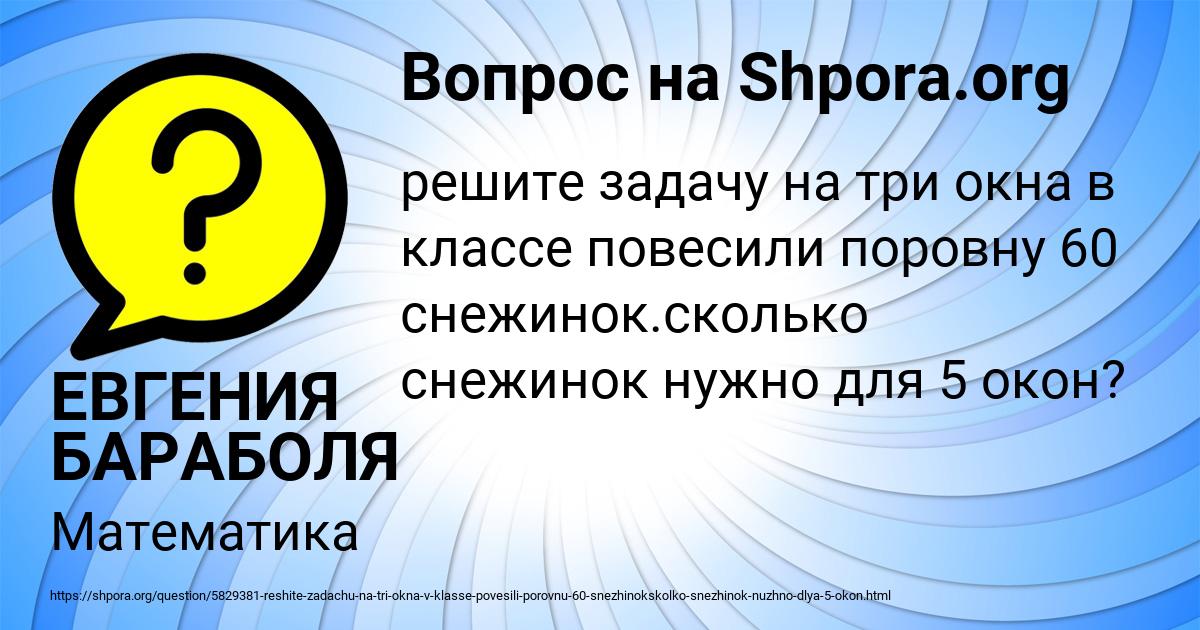 Картинка с текстом вопроса от пользователя ЕВГЕНИЯ БАРАБОЛЯ