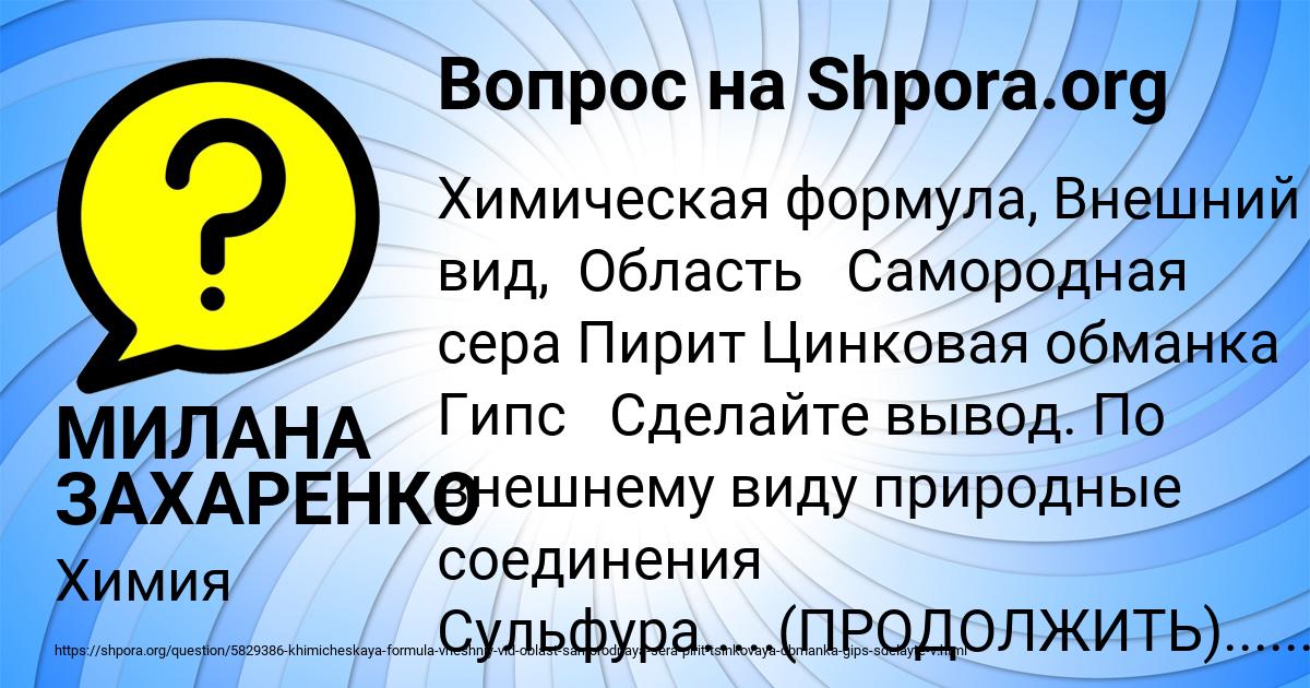 Картинка с текстом вопроса от пользователя МИЛАНА ЗАХАРЕНКО