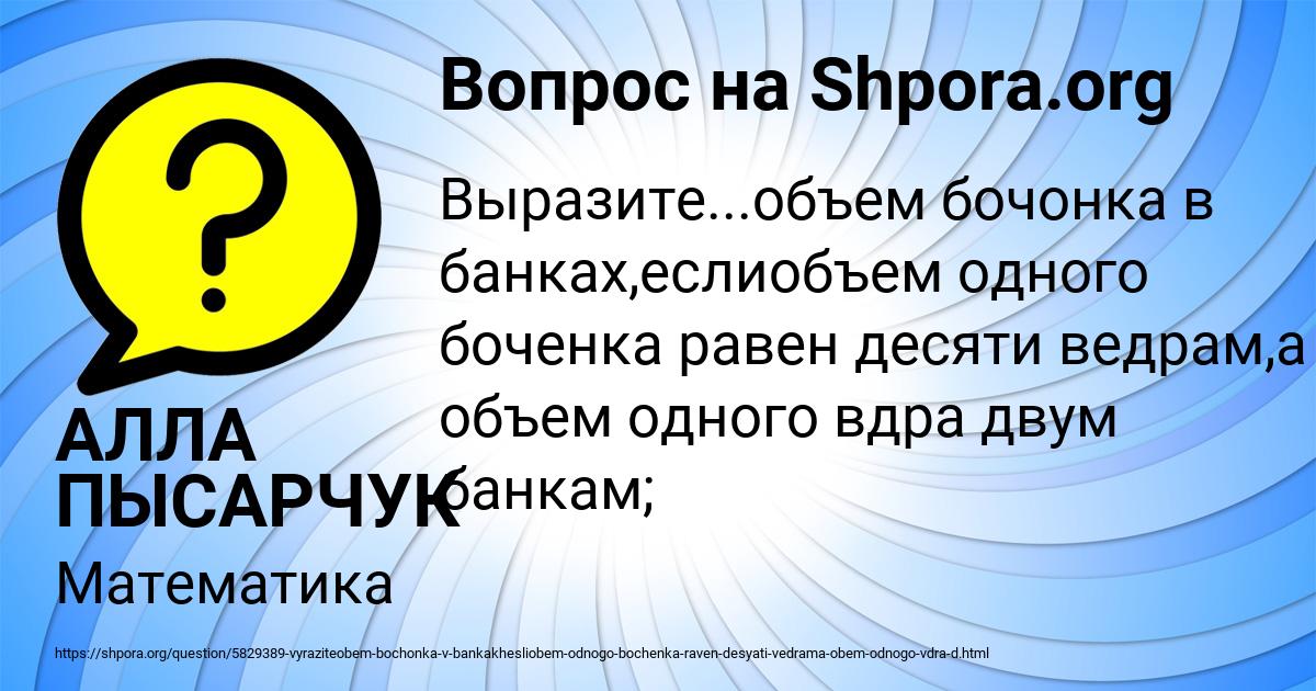 Картинка с текстом вопроса от пользователя АЛЛА ПЫСАРЧУК