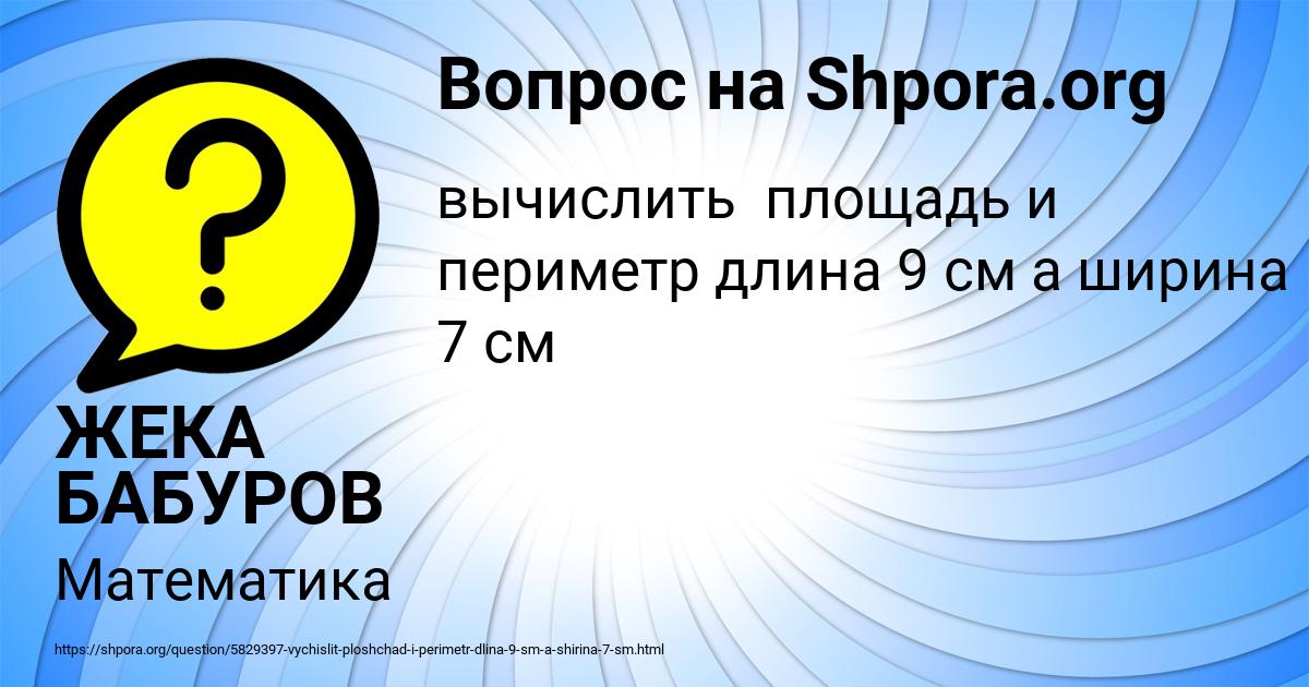 Картинка с текстом вопроса от пользователя ЖЕКА БАБУРОВ