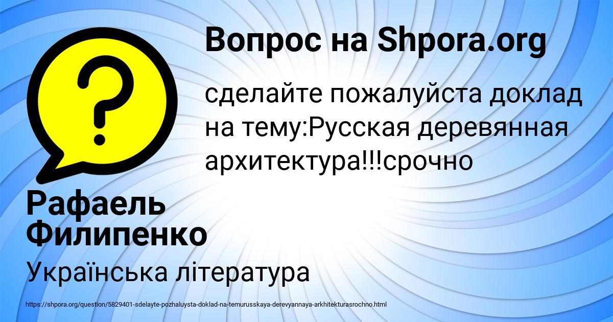 Картинка с текстом вопроса от пользователя Рафаель Филипенко