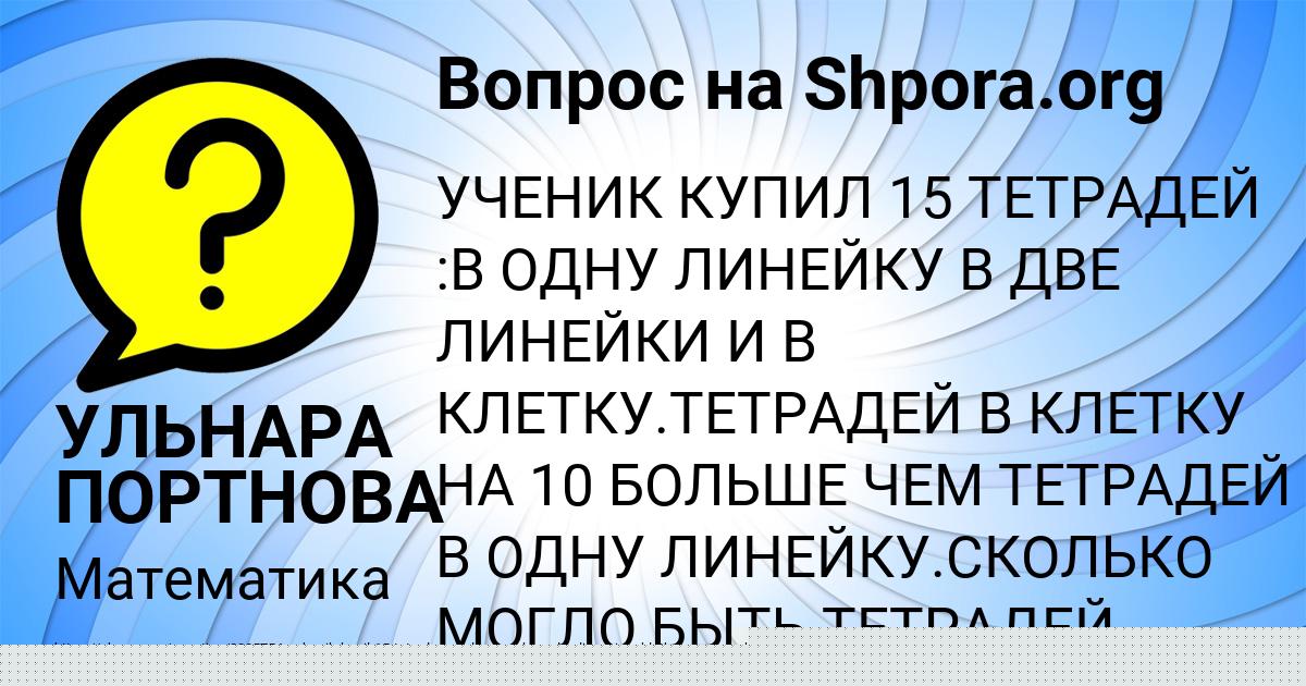 Картинка с текстом вопроса от пользователя Полина Лукьяненко