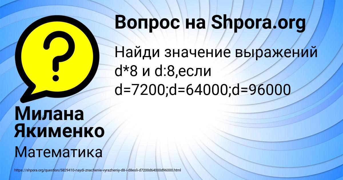 Картинка с текстом вопроса от пользователя Милана Якименко