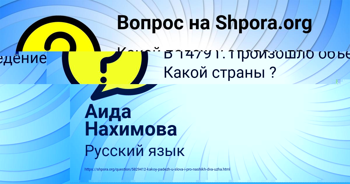 Картинка с текстом вопроса от пользователя Аида Нахимова