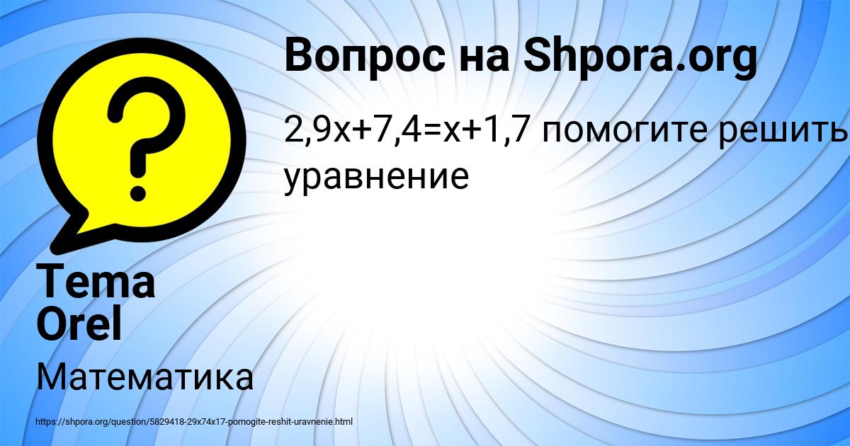 Картинка с текстом вопроса от пользователя Tema Orel