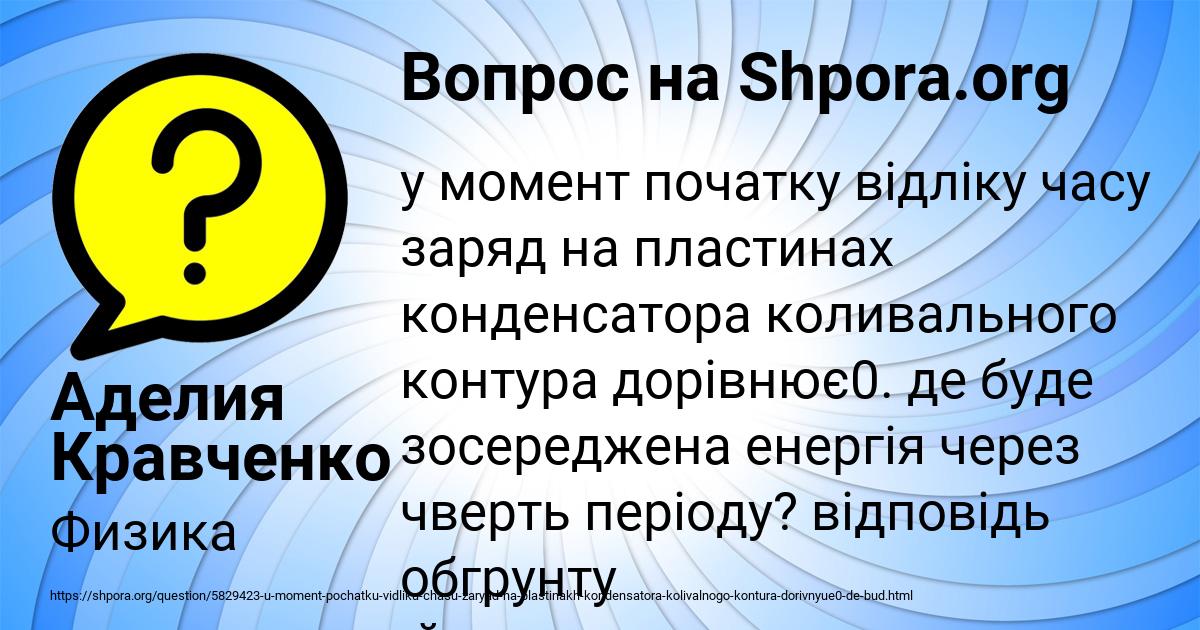 Картинка с текстом вопроса от пользователя Аделия Кравченко