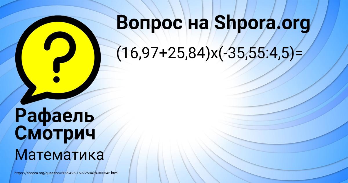 Картинка с текстом вопроса от пользователя Рафаель Смотрич